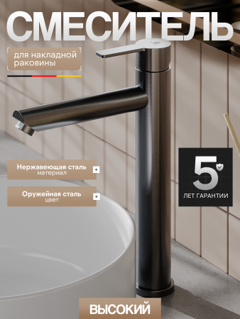 Смеситель для накладной раковины однорычажный высокий оружейная сталь Agger Easy A3112155 матовая