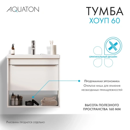 Тумба с раковиной Aquaton Хоуп 60 1A2872K0HP2B0 белый матовый