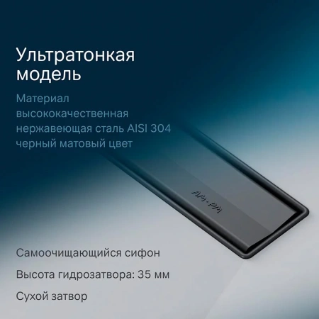 Душевой лоток с щелевой вставкой 60 см Am.Pm MasterFlow W01SC-S11-060-05BM черный матовый