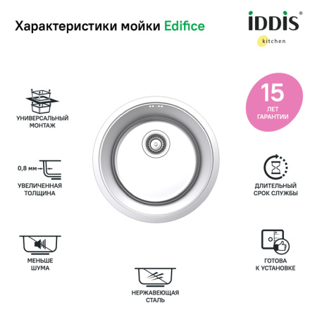 Мойка кухонная из нержавеющей стали IDDIS Edifice (EDI42P0i77)