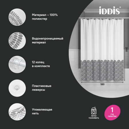 Шторка для ванной 200x180 серый IDDIS BW01P18i11