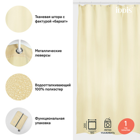 Штора для ванной комнаты, 180*200см, Полиэстер, IDDIS B (67P218i11)