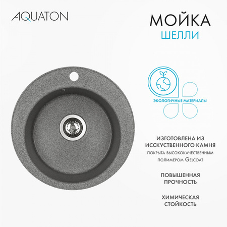 Кухонная мойка Aquaton Шелли 50 1A734732SS230 серый