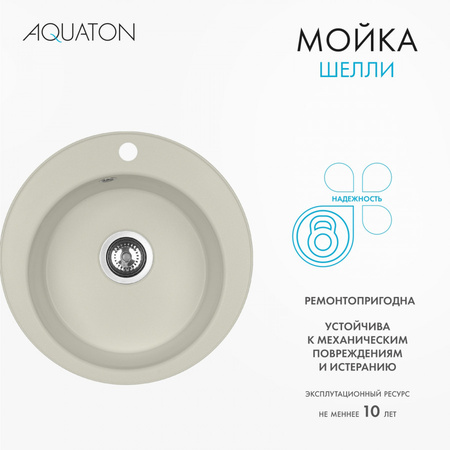 Кухонная мойка Aquaton Шелли 50 1A734732SS240 жемчуг