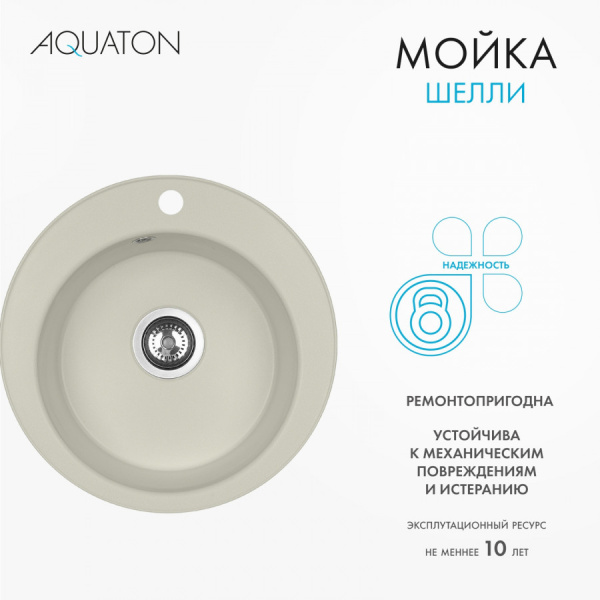 Кухонная мойка Aquaton Шелли 50 1A734732SS240 жемчуг