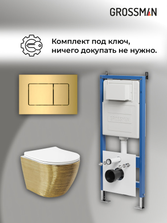 Комплект унитаза с инсталляцией Grossman Classic 97.4455GWS.04.30M с клавишей смыва
