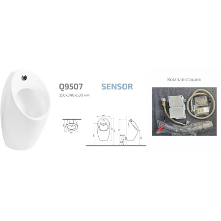 Писсуар сенсорный Gid Q9507