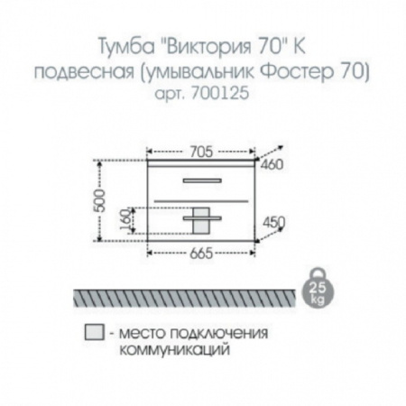 Тумба под раковину СаНта  Виктория 70 700125N