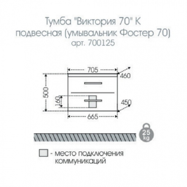 Тумба под раковину СаНта  Виктория 70 700125N