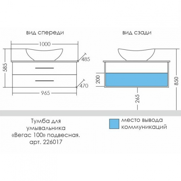 Тумба под раковину СаНта  Вегас 100  226017л
