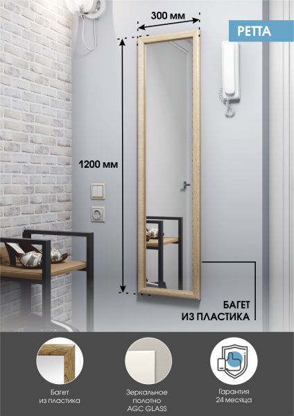 Зеркало (30x120) Continent Ретта Б200