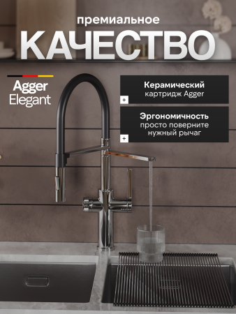Смеситель для кухни однорычажный с каналом для питьевой воды и гибким изливом Agger Elegant A3252500 хром глянцевый