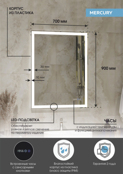 Зеркало с подсветкой (70x90) Continent Mercury ЗЛП344