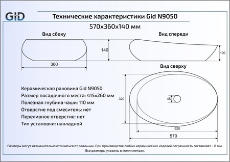 Раковина накладная (59х37) Gid N9050