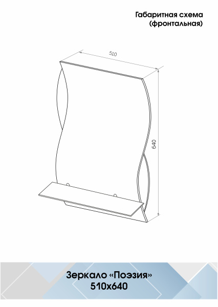 Зеркало (38x61,5) Continent Поэзия В009