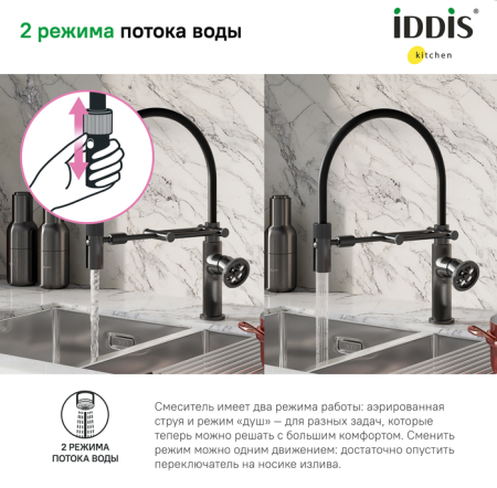 Смеситель для кухни IDDIS с гибким изливом Grange (GRAGMFLi05)