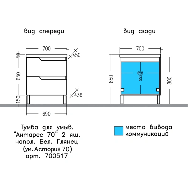 Тумба под раковину Санта Антарес 70 700517