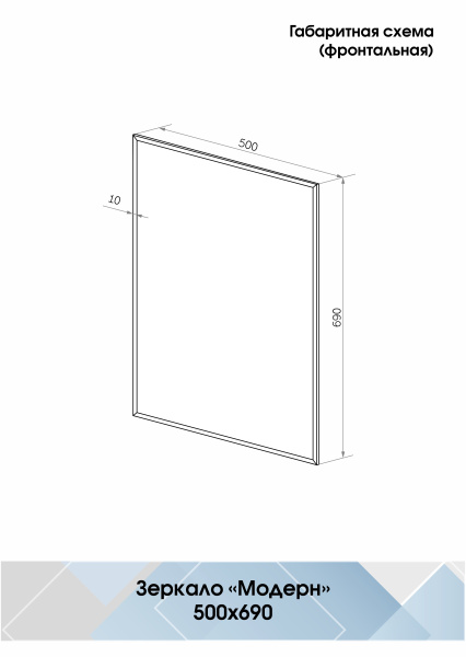Зеркало (50x69) Continent Модерн В027