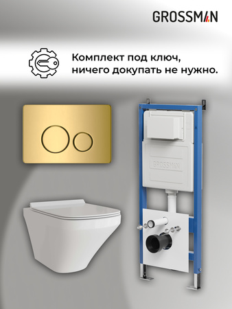 Комплект унитаза с инсталляцией Grossman Style 97.4440S.05.30M с клавишей смыва