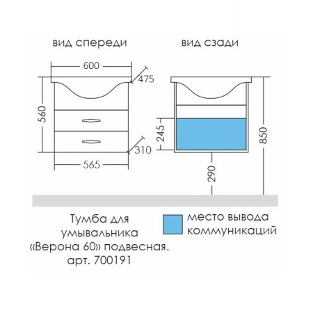 Тумба под раковину СаНта  Верона 60 700191