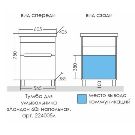 Тумба под раковину СаНта  Лондон 60 224005л