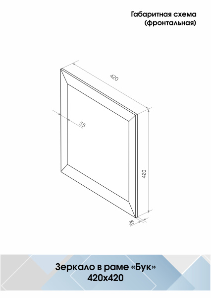 Зеркало (42x42) Continent Бук Б109