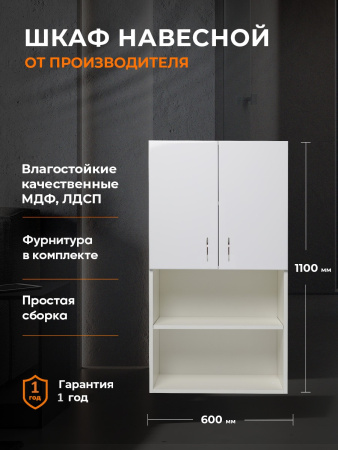 Шкаф навесной Orange СМАЙЛ SM-60SR3 белый