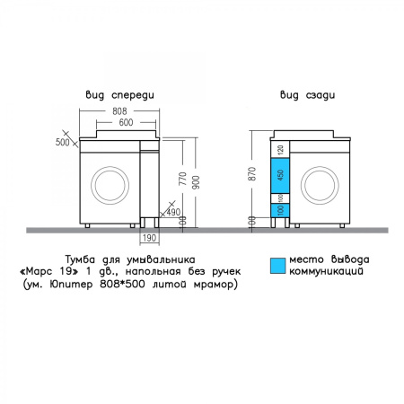 Тумба под стиральную машину СаНта Марс 19 700355