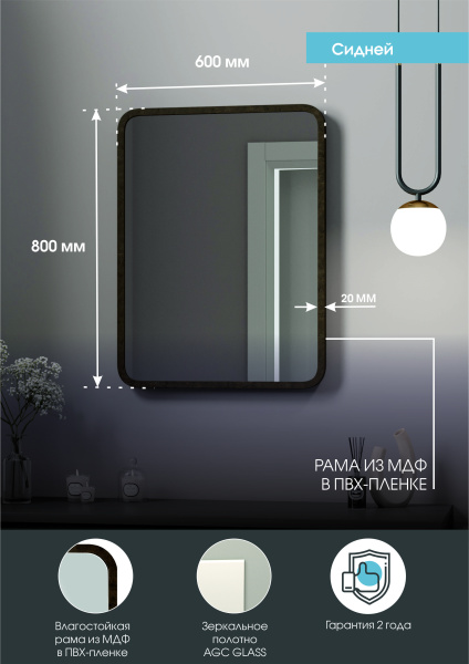 Зеркало (60x80) Continent Сидней Б203