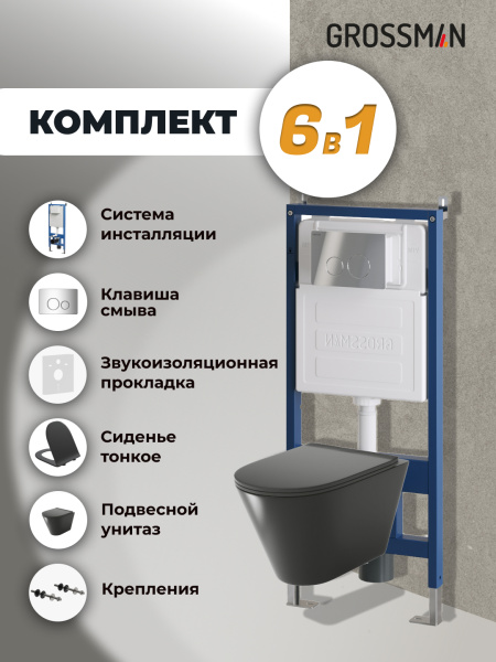 Комплект унитаза с инсталляцией Grossman Style 97.4477BMS.05.10M с клавишей смыва