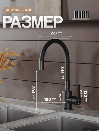 Смеситель для кухни однорычажный с гибким изливом Agger Easy A3100544 черный матовый