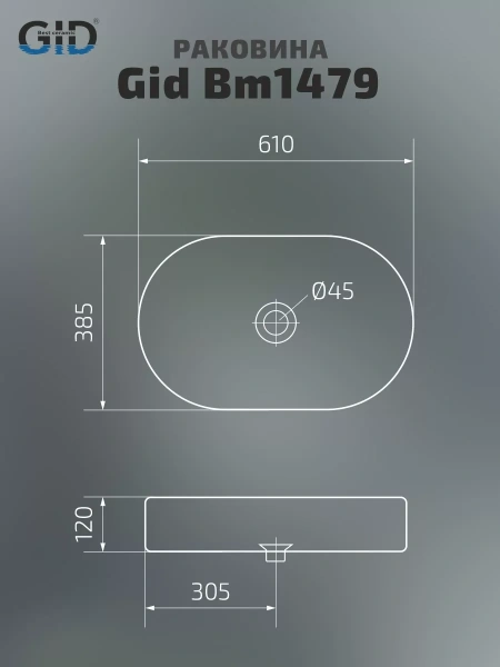 Раковина накладная (61х38,5) Gid Bm1479