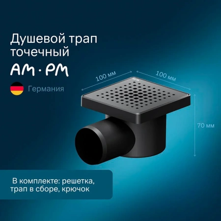 Дренажный трап Am.Pm PrimeFlow W02BD-P11-010-01BM черный матовый
