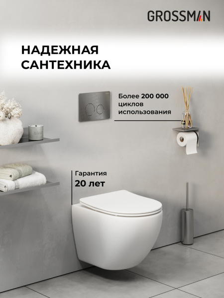 Комплект унитаза с инсталляцией Grossman Style 97.4455SQ.05.42M с клавишей смыва