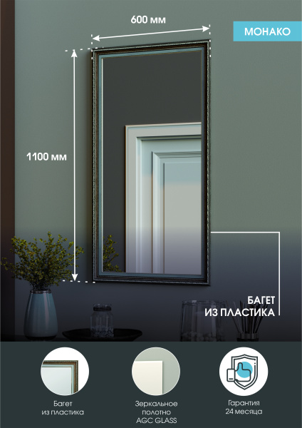 Зеркало (60x110) Continent Монако Б167