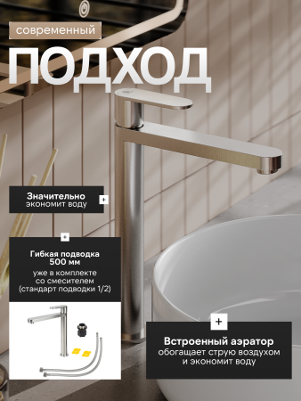 Смеситель для накладной раковины однорычажный высокий Agger Sweet A2712122 сатин матовый