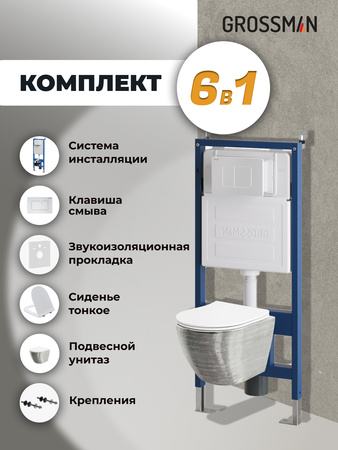 Комплект унитаза с инсталляцией Grossman Classic 97.4455SWS.04.01M с клавишей смыва