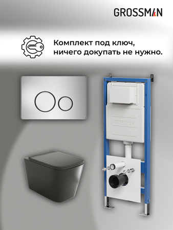 Комплект унитаза с инсталляцией Grossman Style 97.4441BMS.05.12M с клавишей смыва