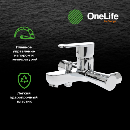 Смеситель для ванны однорычажный полимерный OneLife P05-100cr хром