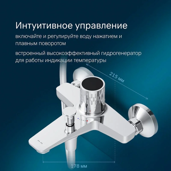 Смеситель для ванны с индикацией температуры Am.Pm Gem F90A10400 хром