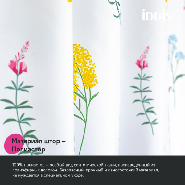 Шторка для ванной 200x180 IDDIS BF02P18i11