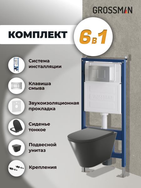 Комплект унитаза с инсталляцией Grossman Classic 97.4477BMS.04.12M с клавишей смыва