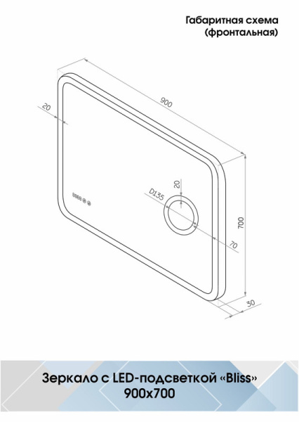 Зеркало с подсветкой (90x70) Continent Bliss ЗЛП86