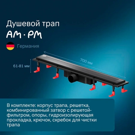 Душевой лоток 70 см Am.Pm PrimeFlow W02SC-P11-070-01BM черный матовый