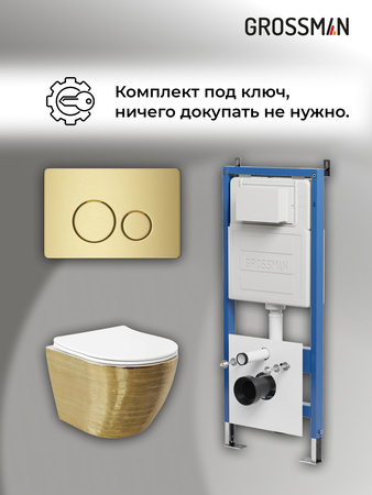 Комплект унитаза с инсталляцией Grossman Style 97.4455GWS.05.32M с клавишей смыва
