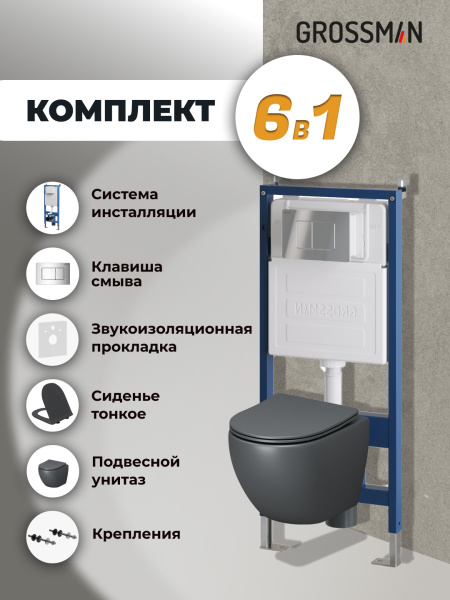 Комплект унитаза с инсталляцией Grossman Classic 97.4455GMS.04.10M с клавишей смыва