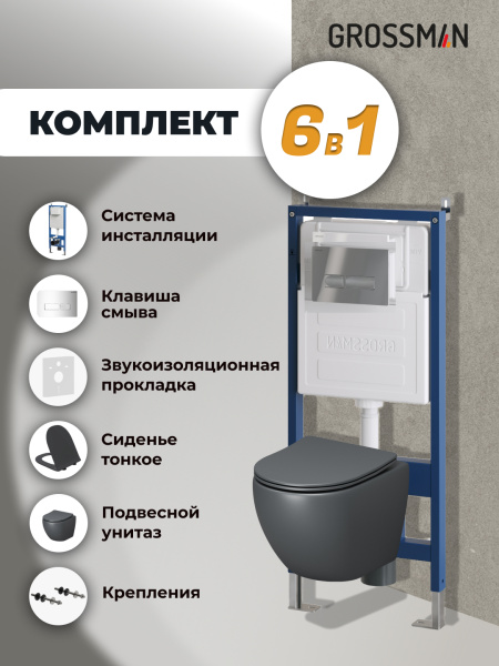 Комплект унитаза с инсталляцией Grossman Pragma 97.4455GMS.03.100 с клавишей смыва