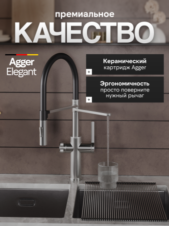 Смеситель для кухни однорычажный с каналом для питьевой воды и гибким изливом Agger Elegant A3252522 сатин матовый