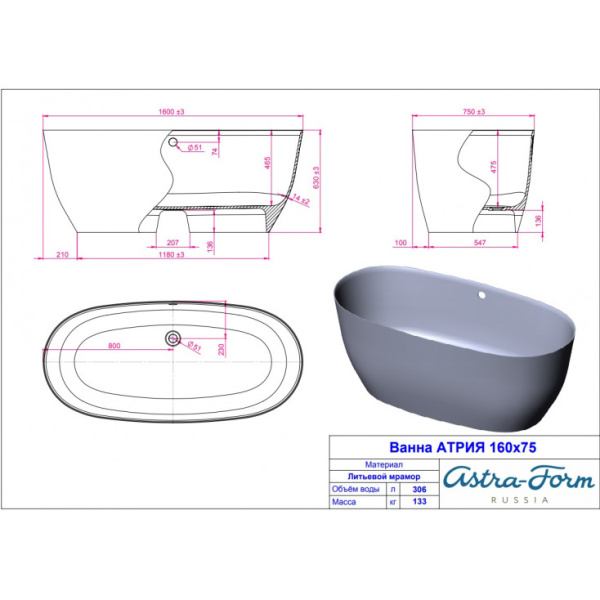 Ванна из искусственного камня Astra-Form Атрия RAL (160х75) 01020018