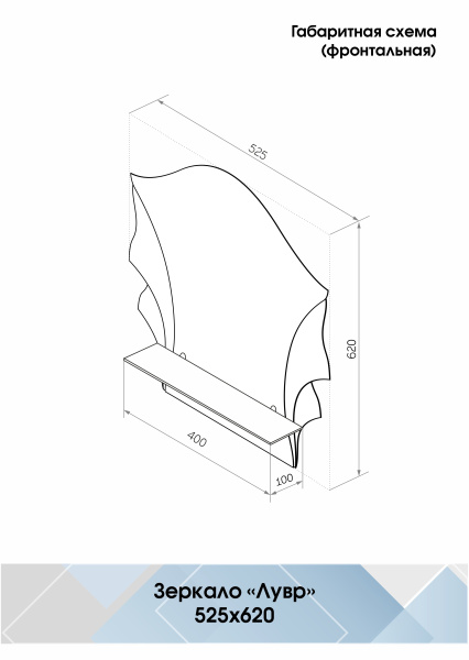 Зеркало (52,5x62) Continent Лувр В030
